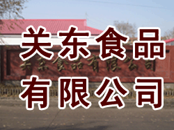 七臺河市關(guān)東食品有限公司的圖標